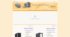 Desktop Screenshot of alshyhan.com